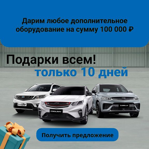 geely баннер выгода моно (v5)